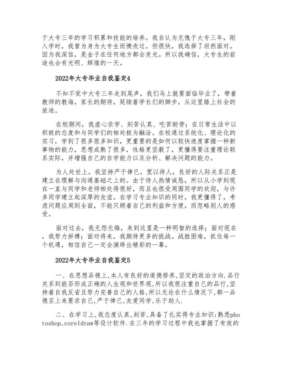 2022年大专毕业自我鉴定_第3页