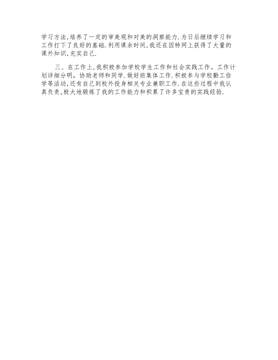 2022年大专毕业自我鉴定_第4页