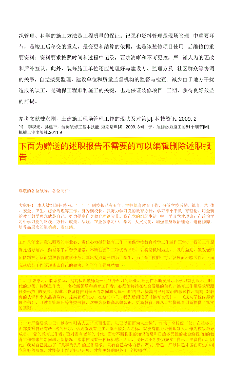 论述如何做好装修工程施工现场的管理工作.docx_第4页