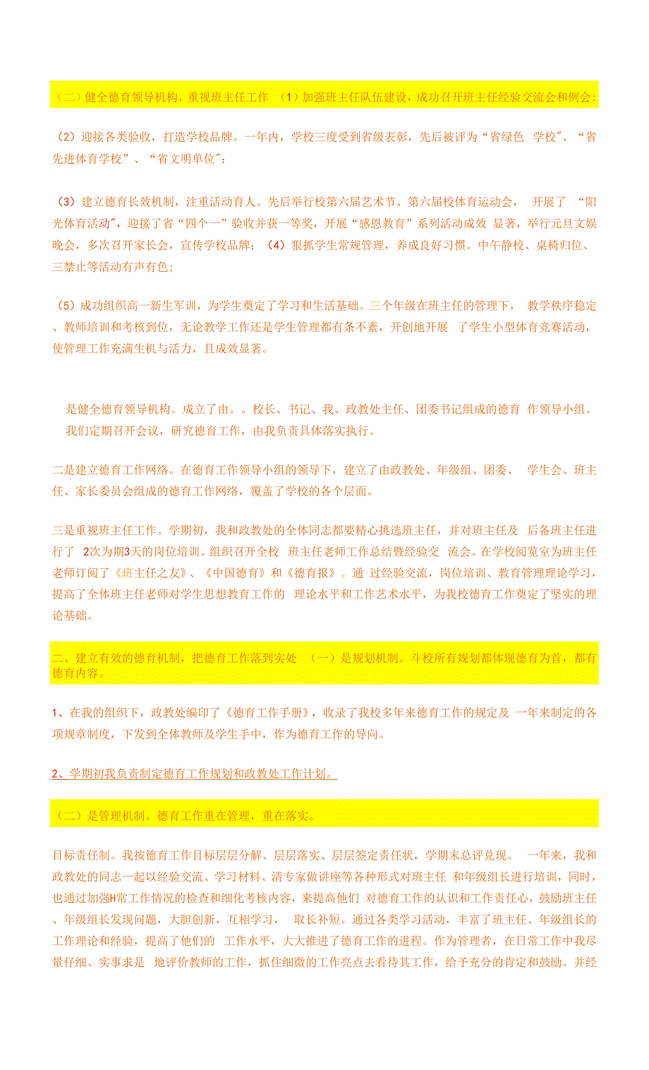 论述如何做好装修工程施工现场的管理工作.docx_第5页