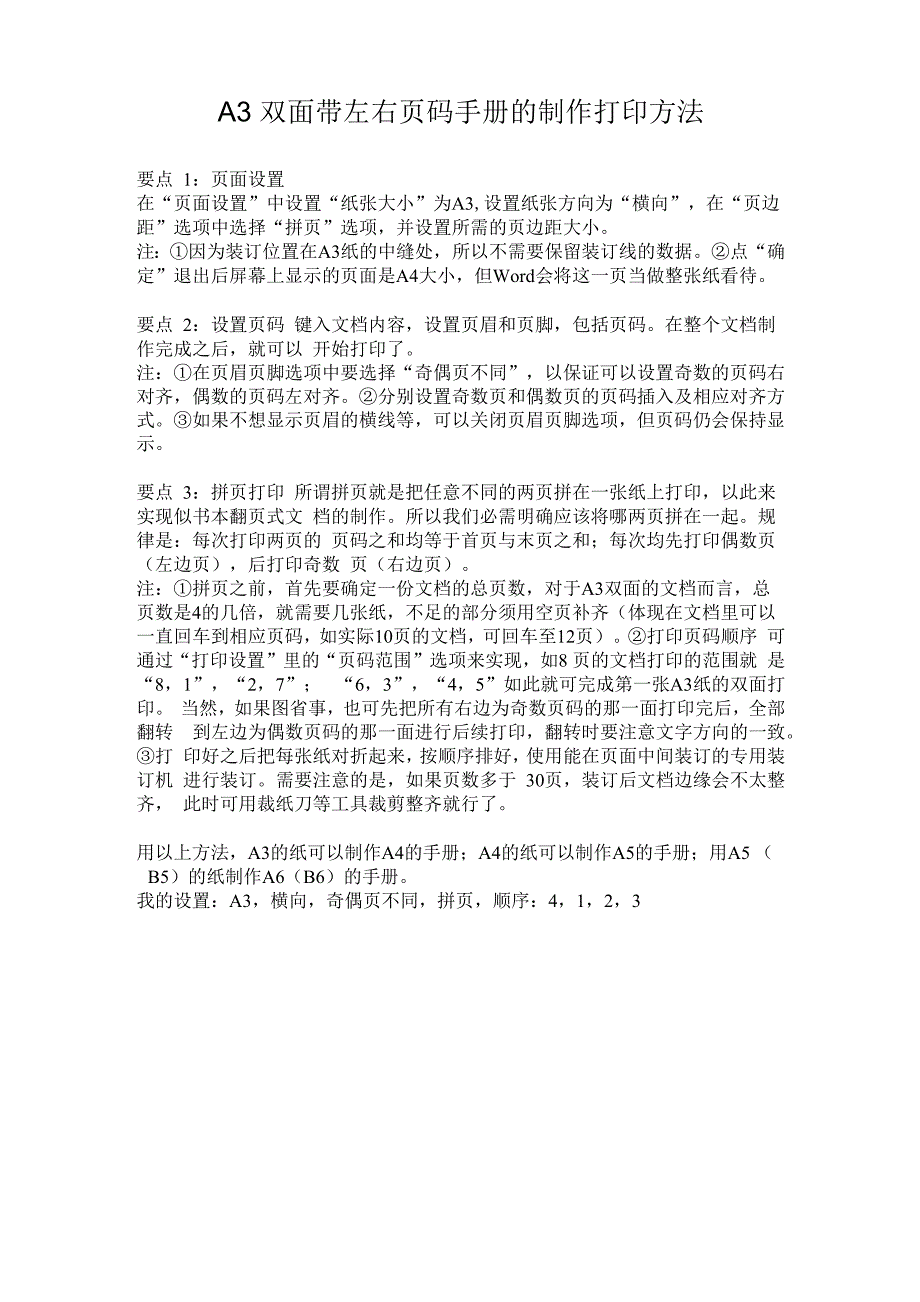 A3双面带左右页码手册的制作打印方法_第1页