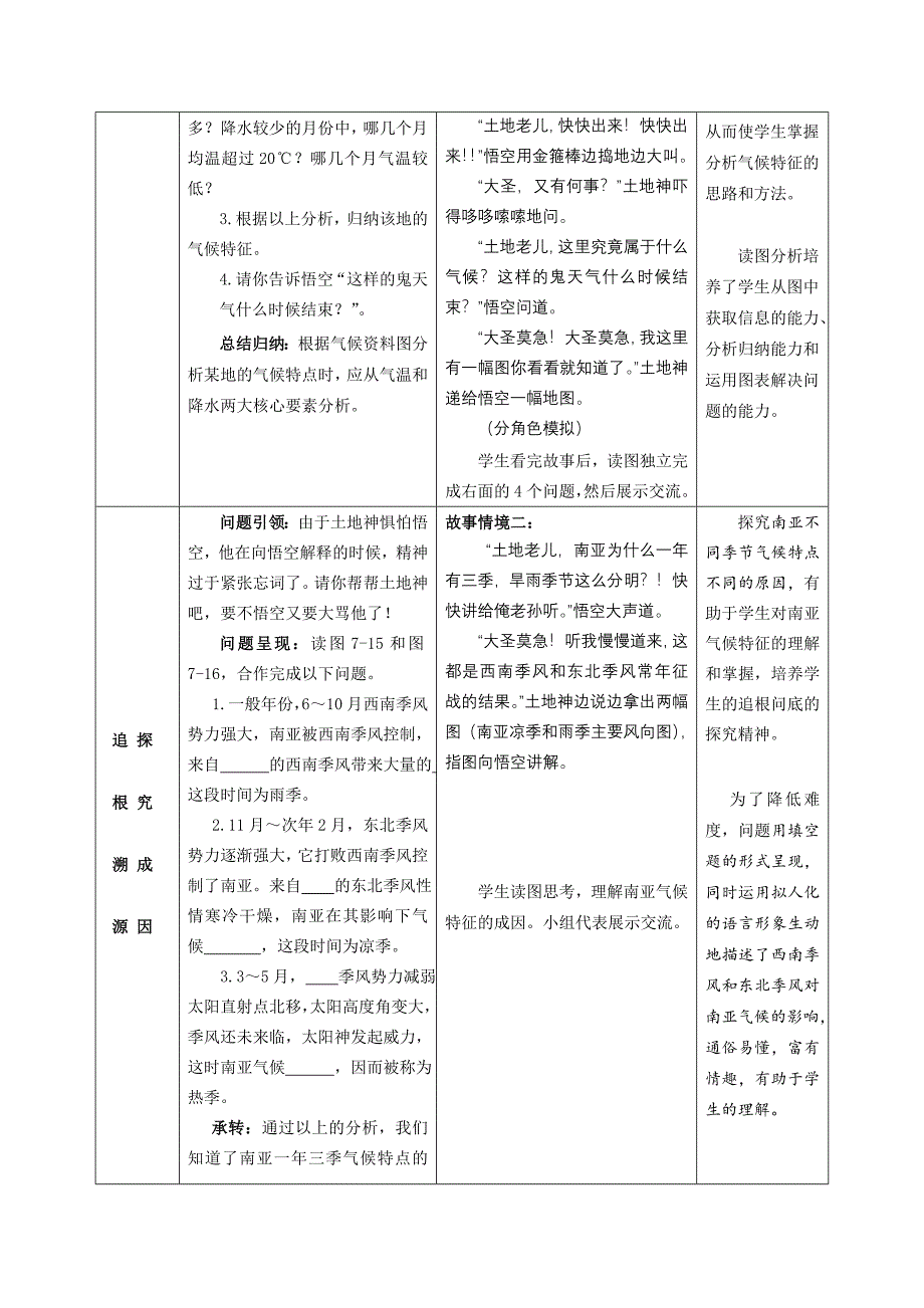 《南亚》教学设计（第2课时）.doc_第3页