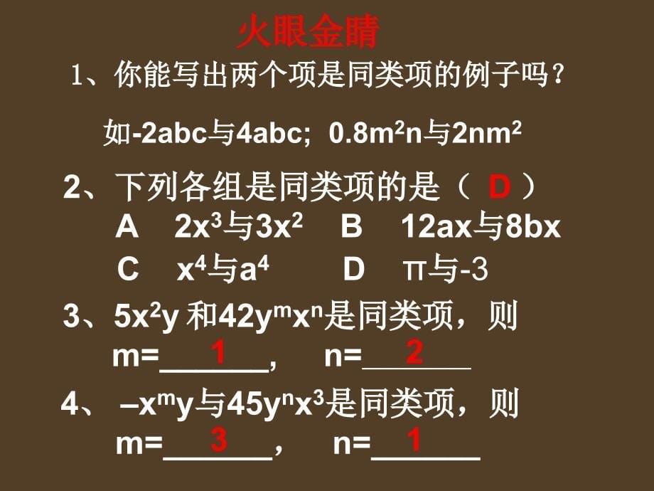 2.2.1整式的加减合并同类项.ppt_第5页