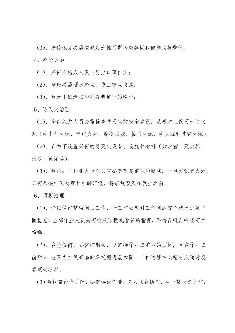 材料运输斜巷检修安全技术措施.docx_第5页