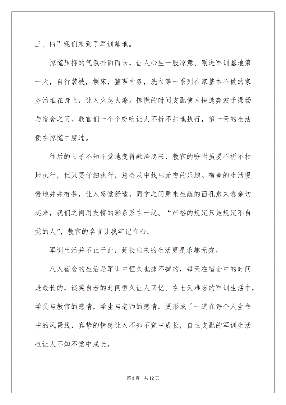 高中新生军训作文_第3页