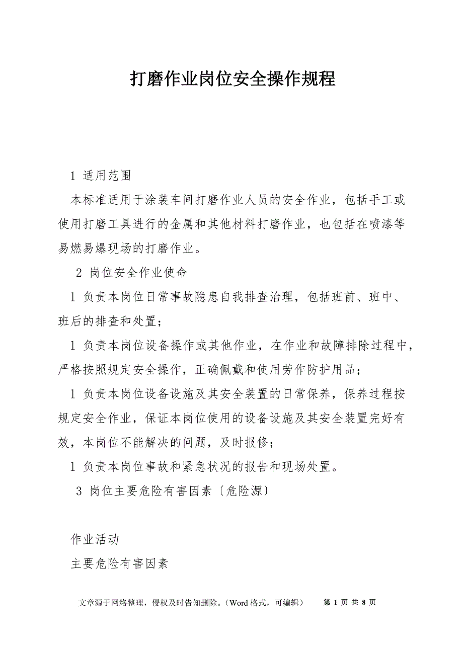打磨作业岗位安全操作规程_第1页