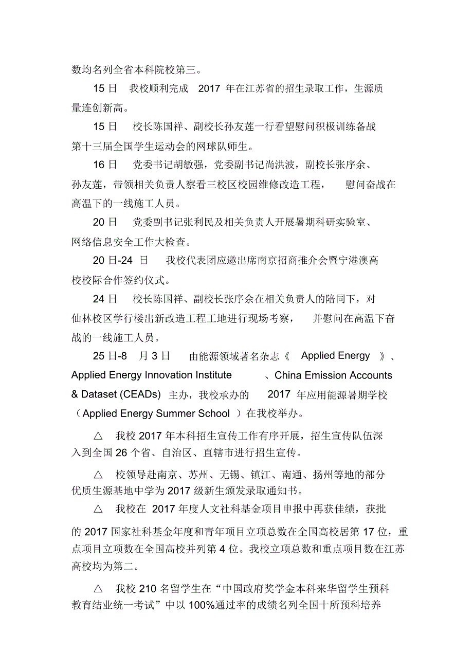 南京师范大学信息_第2页