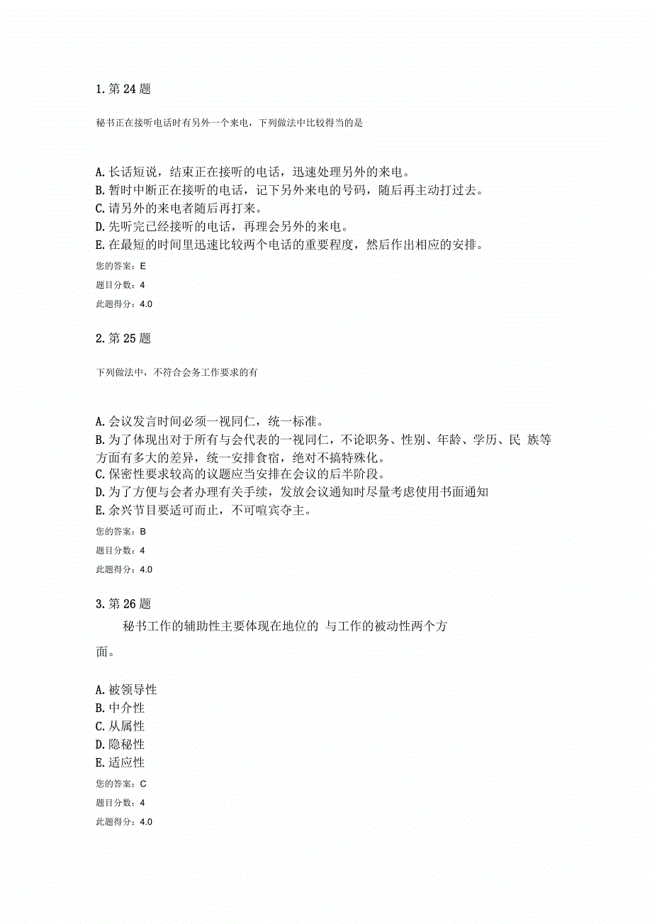 华南师范大学秘书学在线作业标准答案_第3页