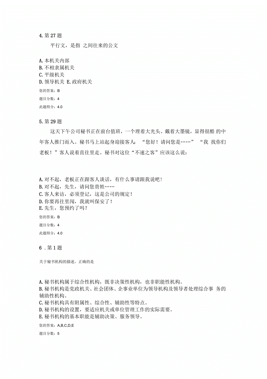 华南师范大学秘书学在线作业标准答案_第4页