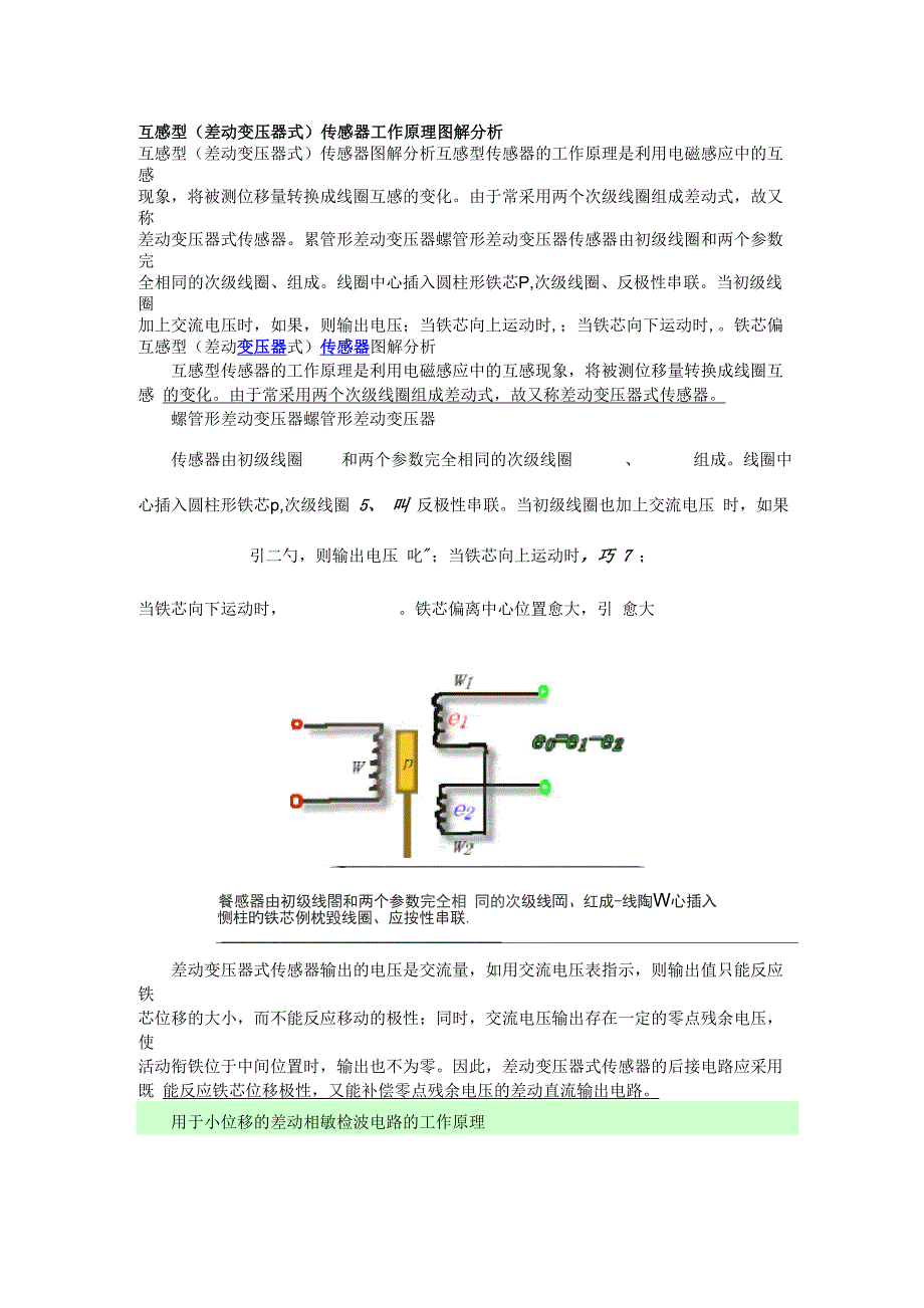 差动传感器原理_第1页