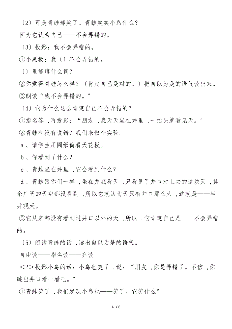 《坐井观天》第二课时教案_第4页