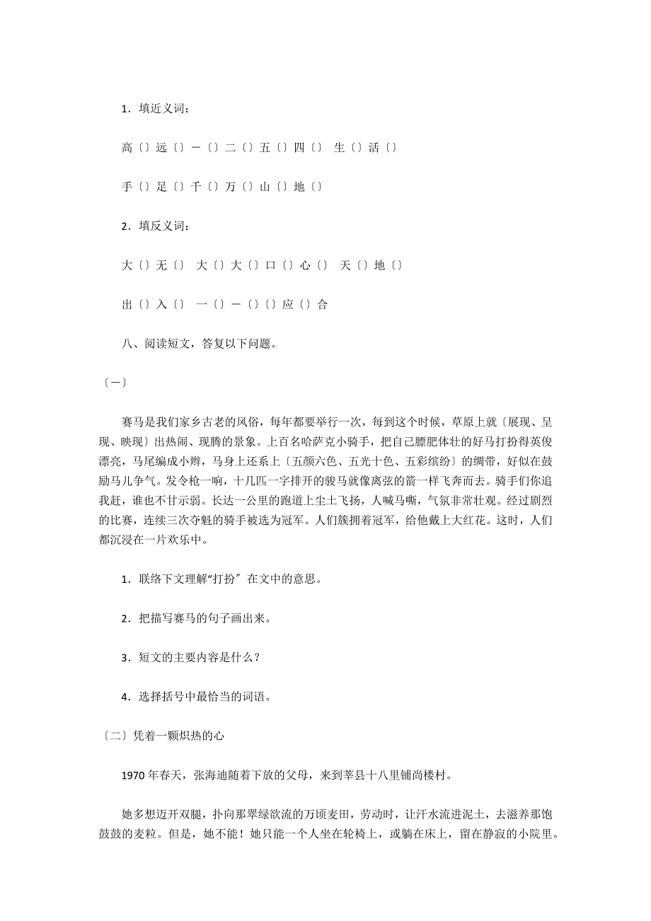 语文五年级下学期 第二单元测试题-小学五年级语文教案_第2页