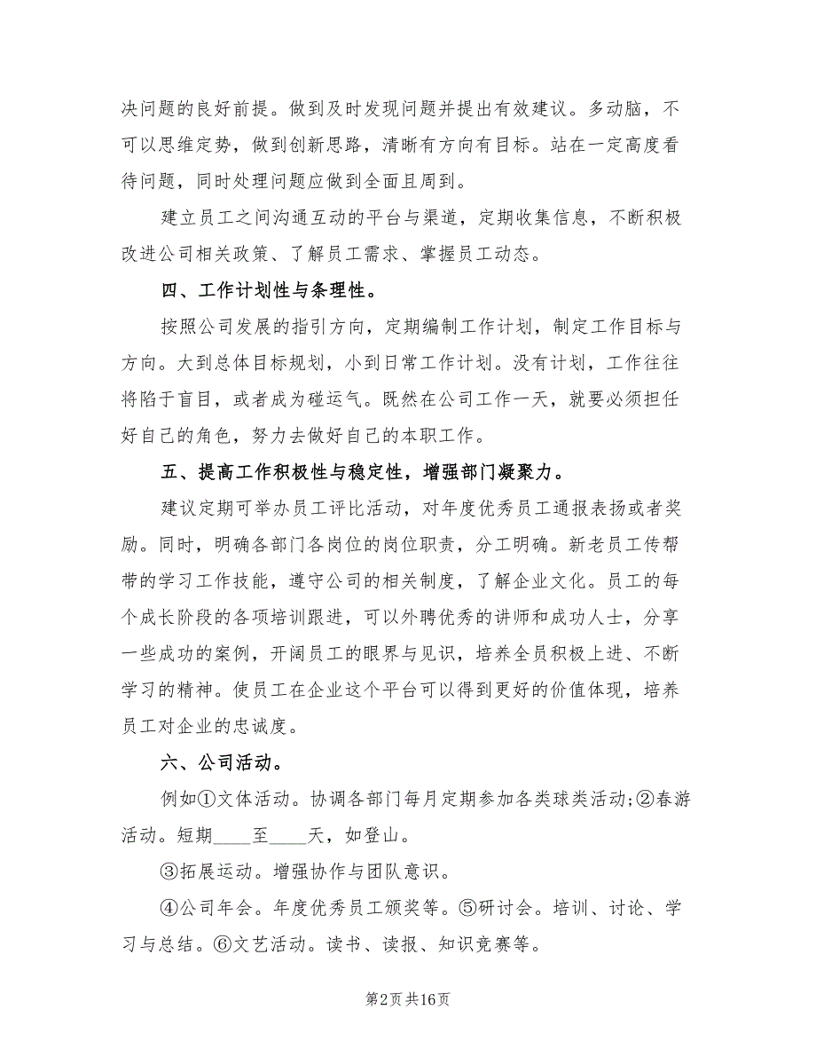 人事专员年度工作计划2022年(4篇)_第2页