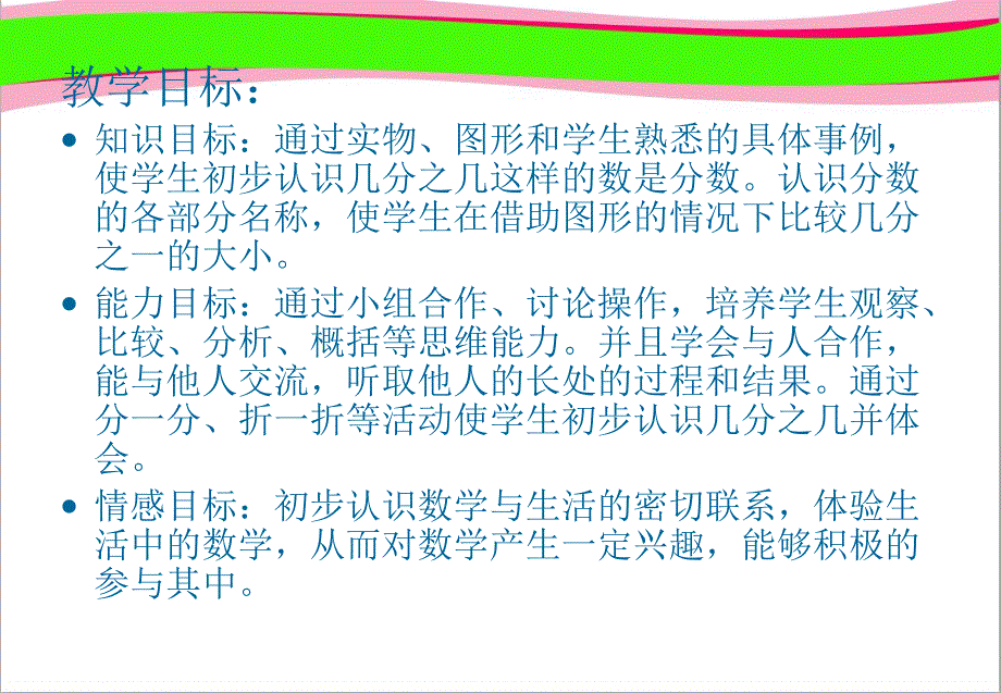 《认识几分之几》ppt课件_第2页