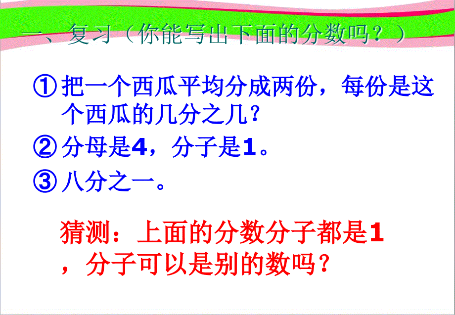 《认识几分之几》ppt课件_第4页