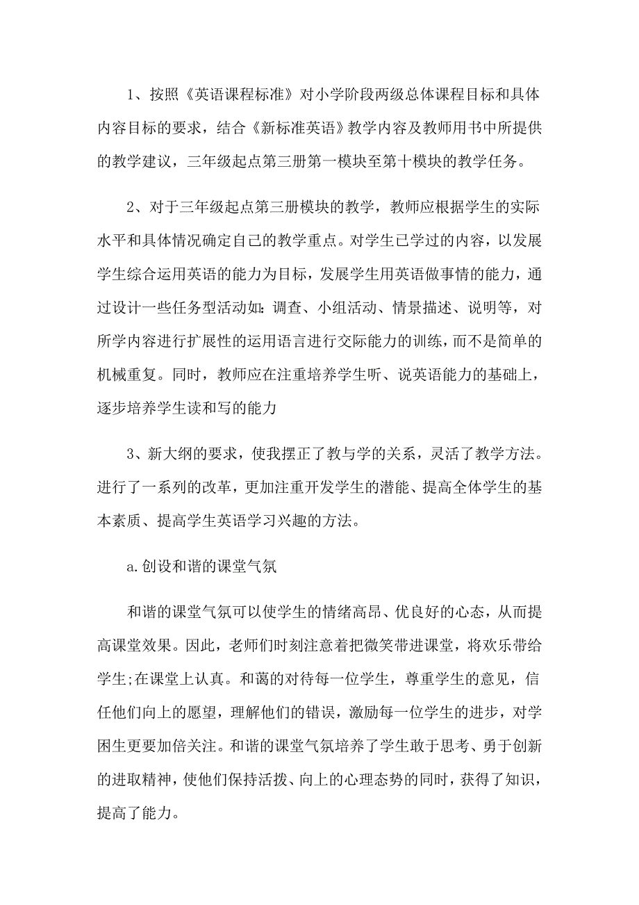 有关四年级教学计划模板集合4篇_第4页