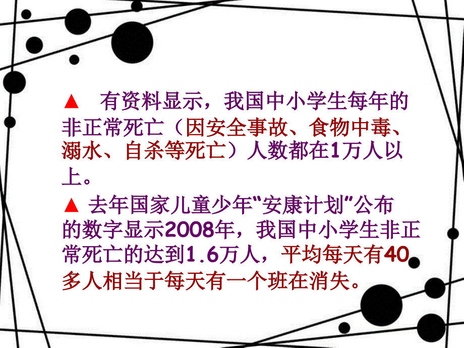 3_卫生安全我做主_第2页