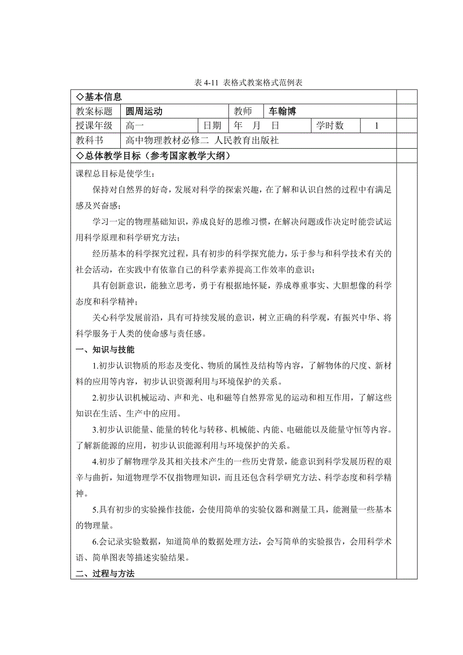 表格式教案格式范例_第1页