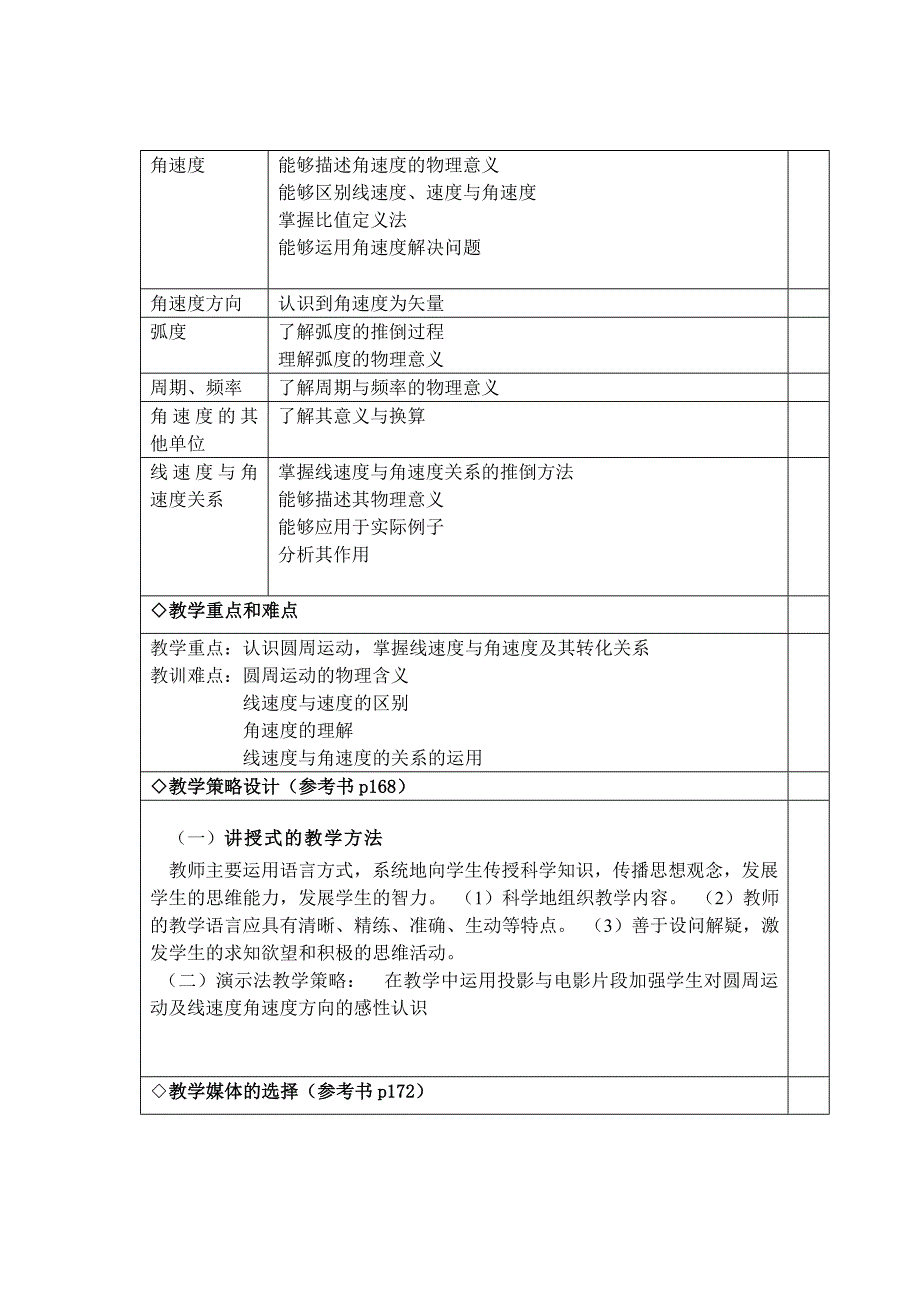 表格式教案格式范例_第5页