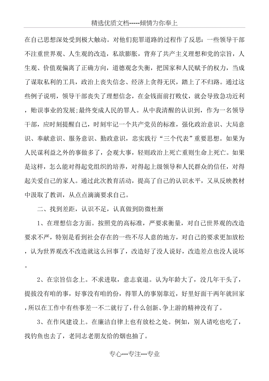 2019年开展警示教育的剖析材料自查报告_第2页