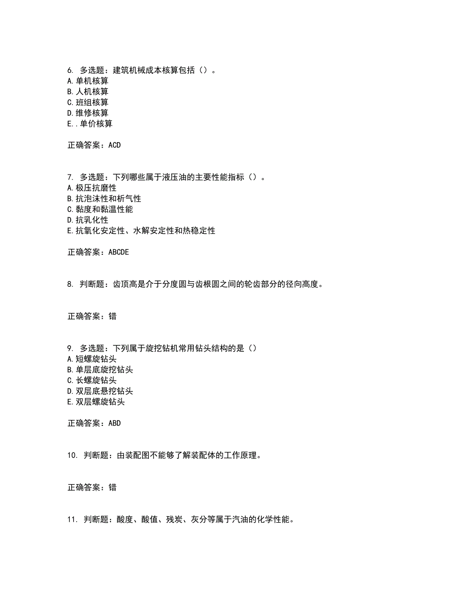 2022年机械员考试历年真题汇编（精选）含答案67_第2页