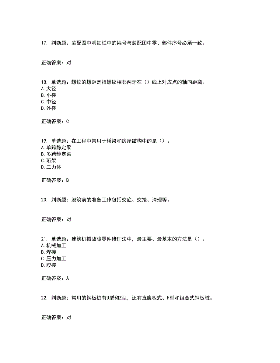 2022年机械员考试历年真题汇编（精选）含答案67_第4页