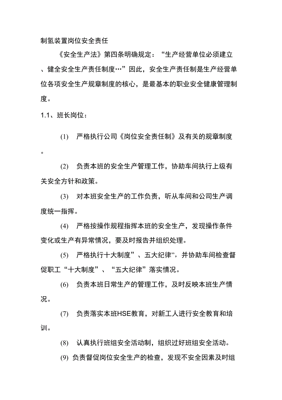 制氢装置岗位安全责任_第1页