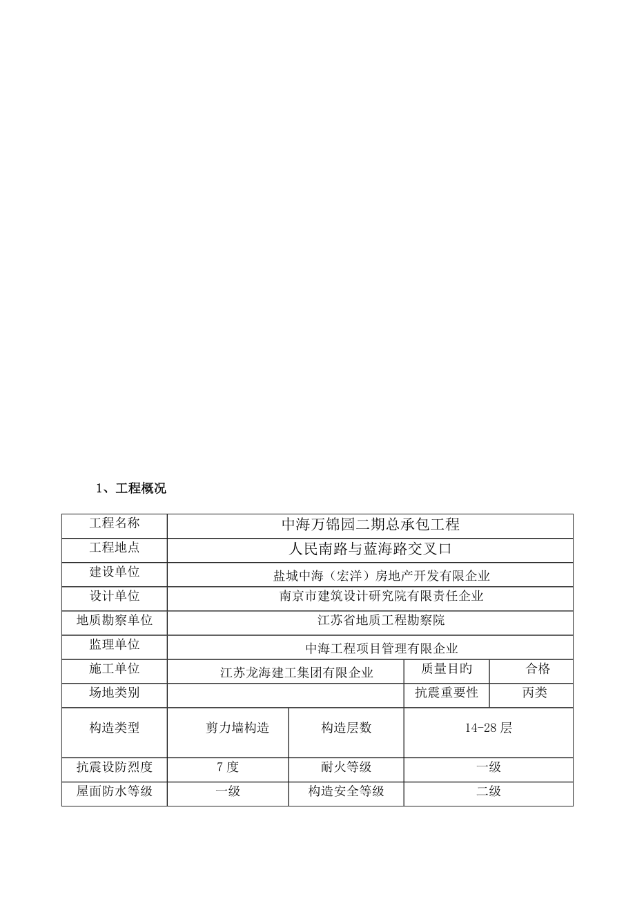 中海花篮拉杆式悬挑脚手架施工技术_第3页