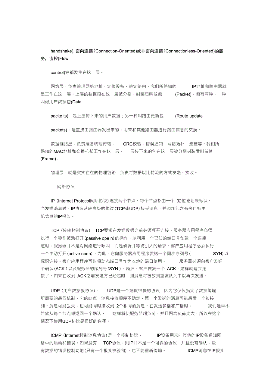 OSI7层模型与网络协议_第2页