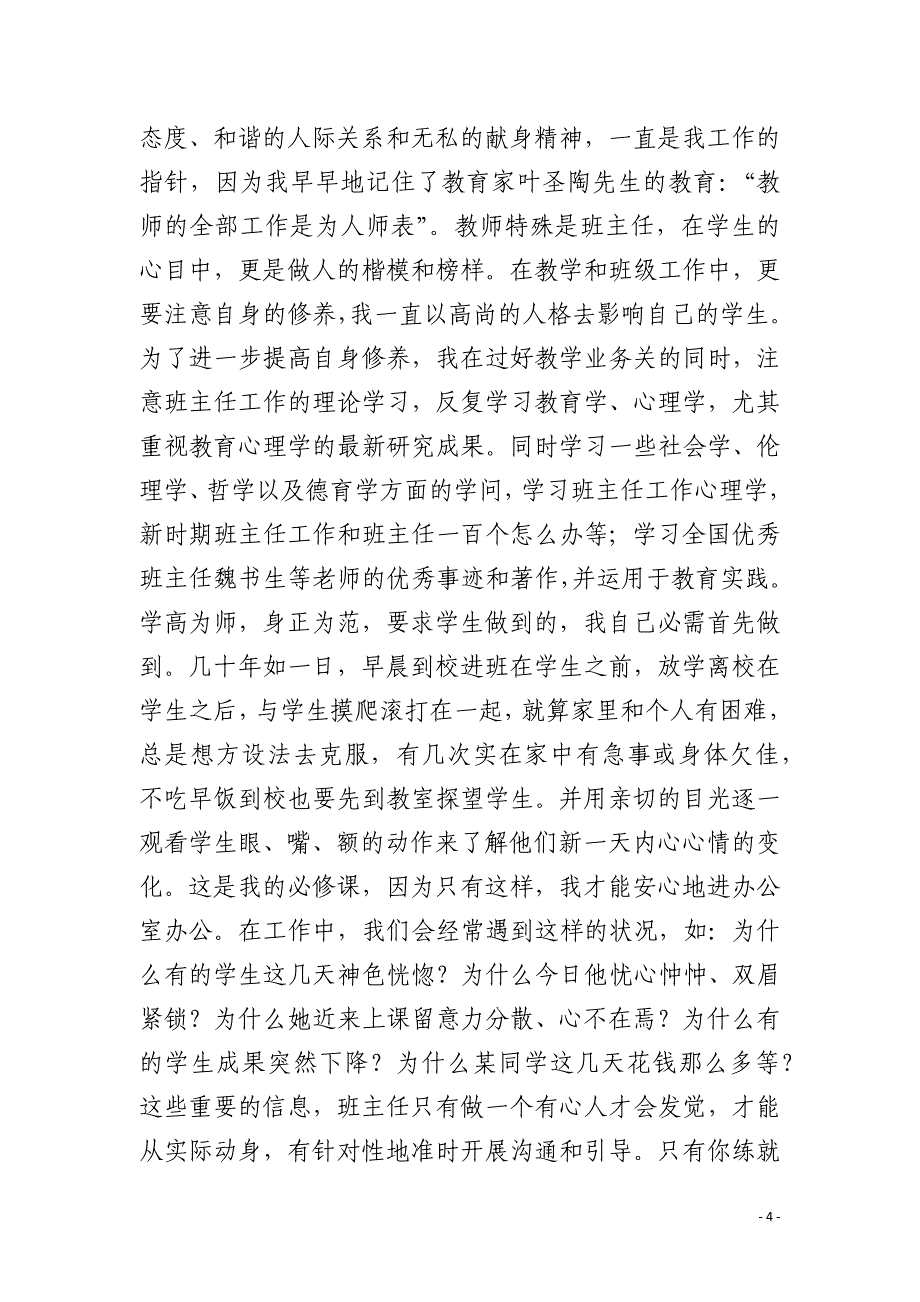 初三班主任工作经验交流4篇_第4页