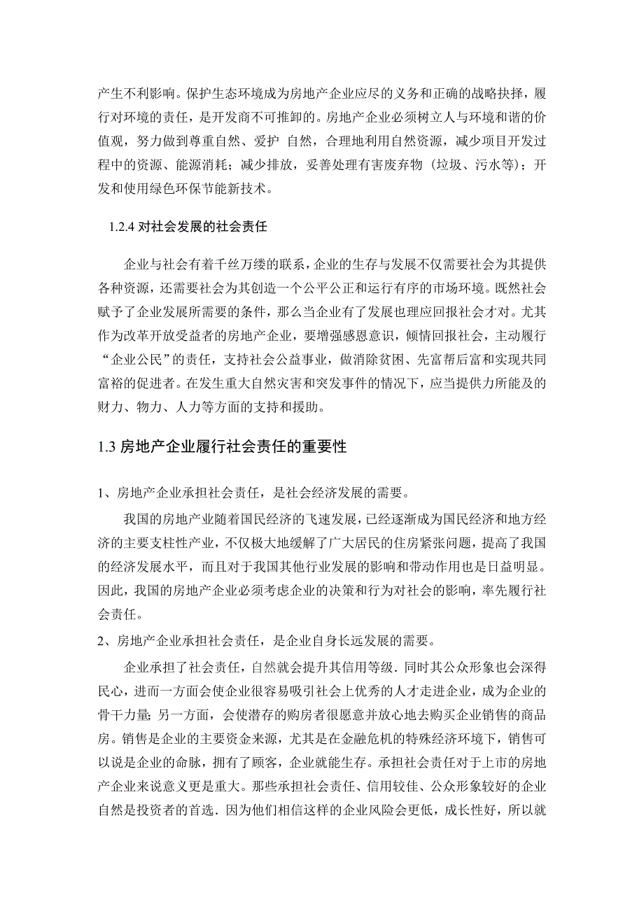 毕业论文论房地产企业的社会责任缺失及对策_第3页