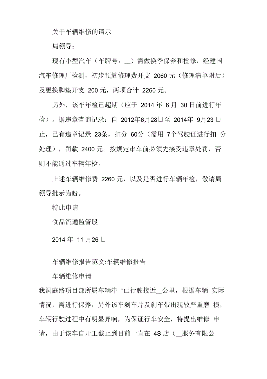 车辆维修报告范文车辆维修申请报告_第2页