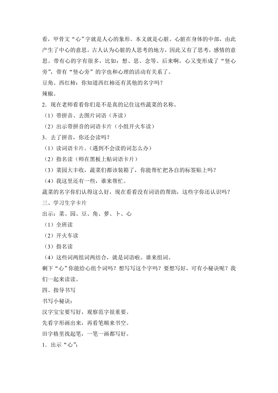 语文：菜园里同课异构教案.doc_第3页