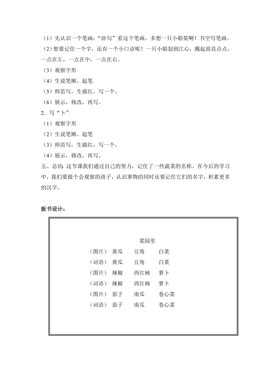 语文：菜园里同课异构教案.doc_第4页