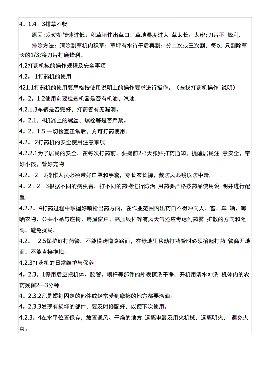 园林绿化机械管理规定初稿_第4页