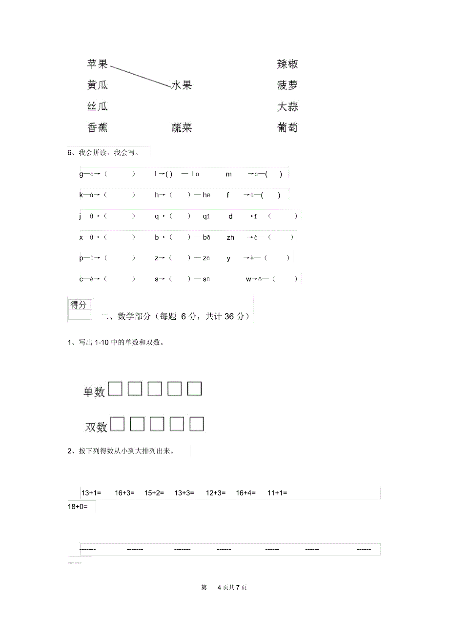 2020版幼儿园大班(上册)开学检测试题附答案_第4页