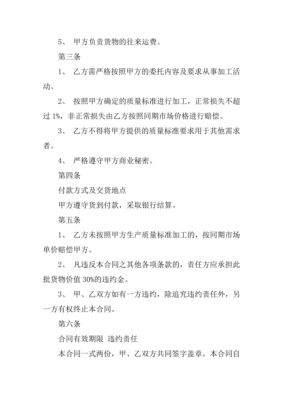 加工合同范文12篇(机械加工合同范本)_第2页