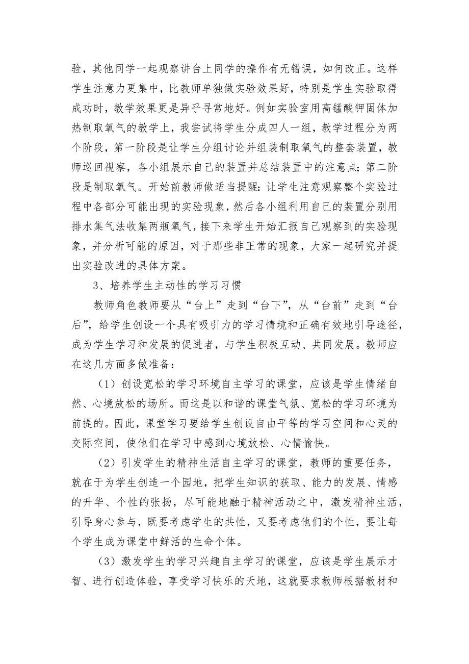 初中化学新课程主体性教学实施策略获奖科研报告论文.docx_第2页