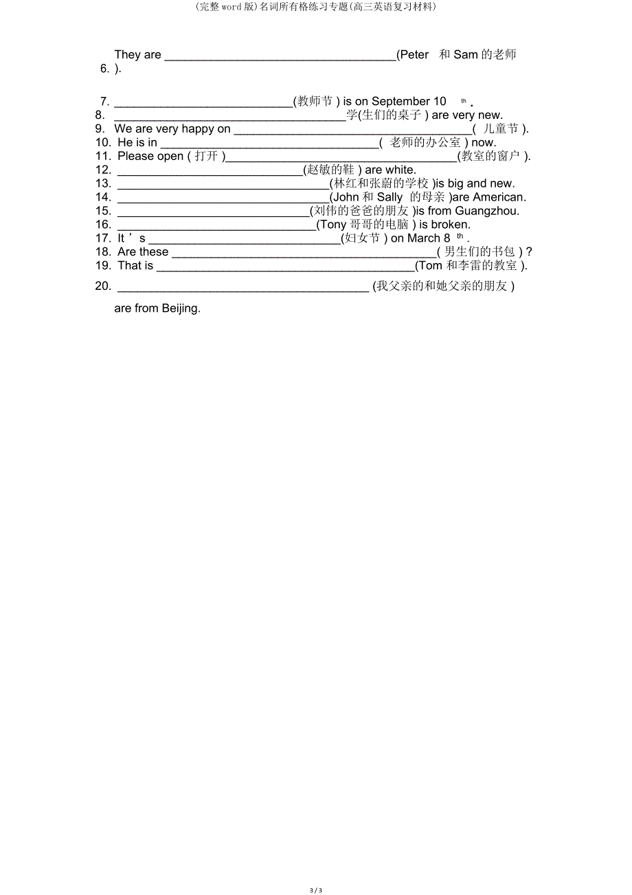 名词所有格练习专题(高三英语复习材料).doc_第3页