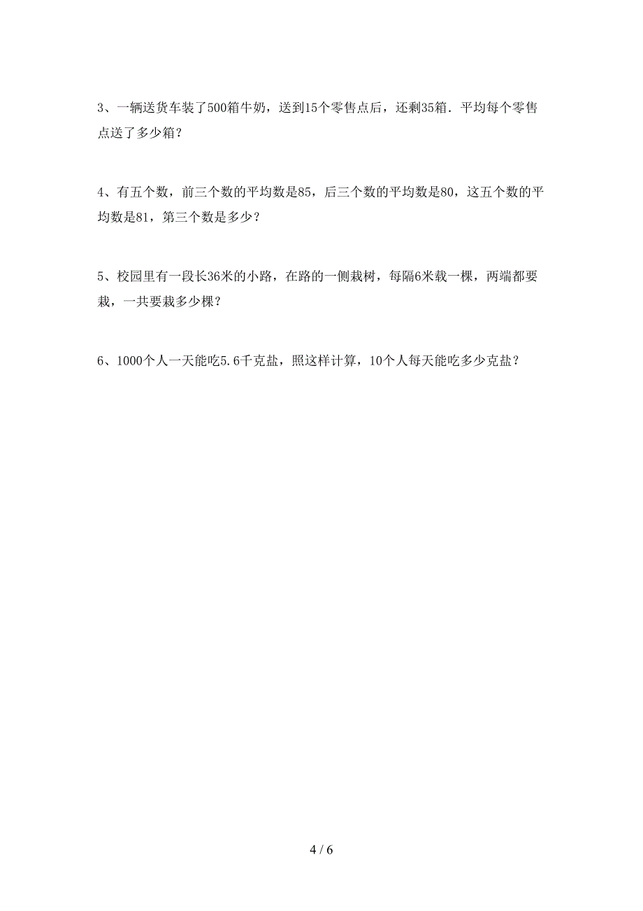 新部编版四年级数学(上册)期末试卷(附参考答案).doc_第4页