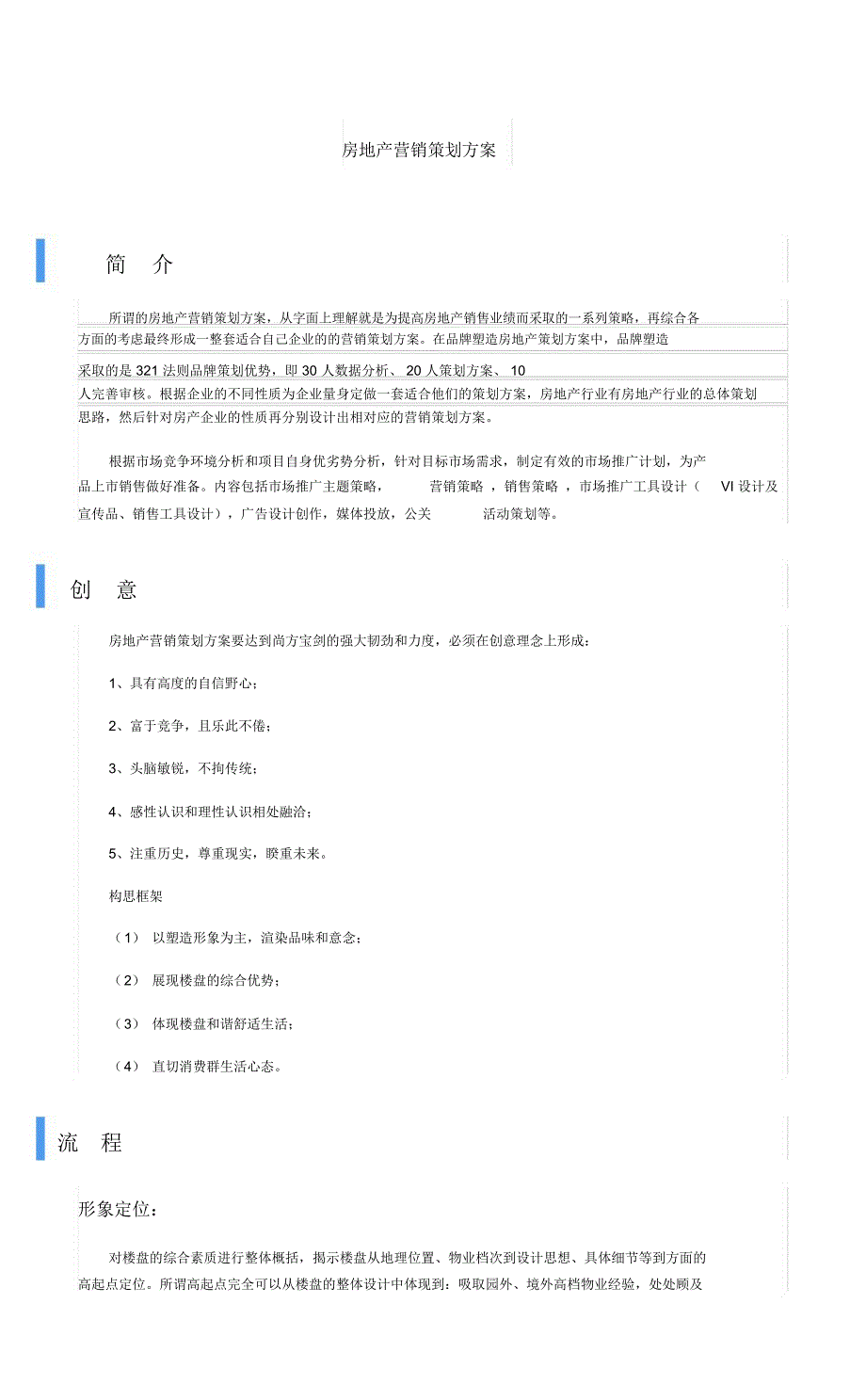 房地产营销策划方案范本_第1页