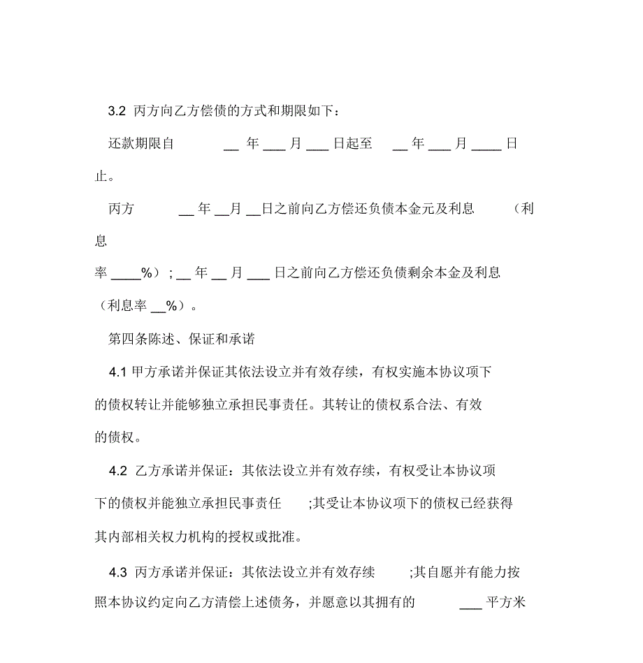 债权转让协议文本_第3页