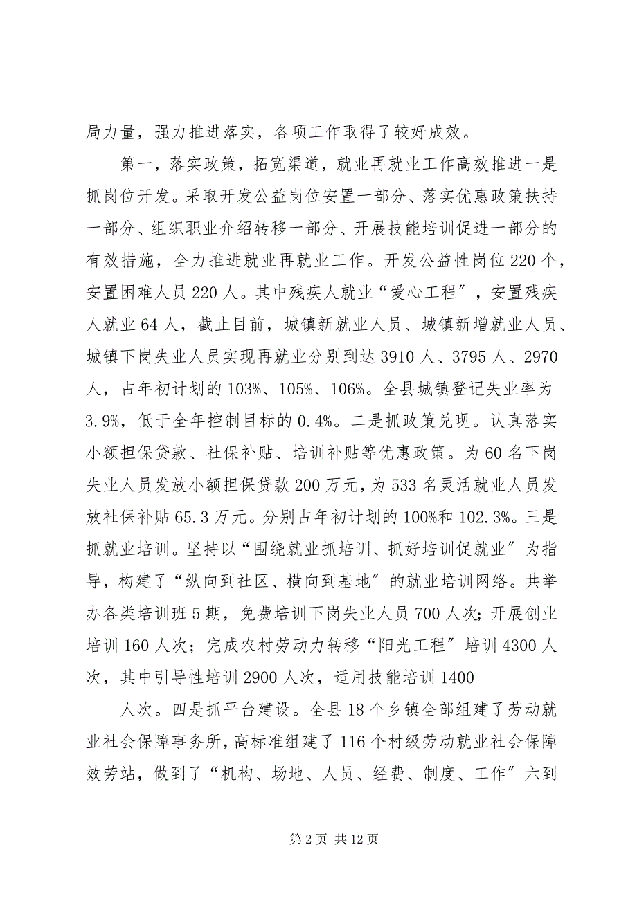 2023年省人社厅调研组来我局调研指导工作.docx_第2页