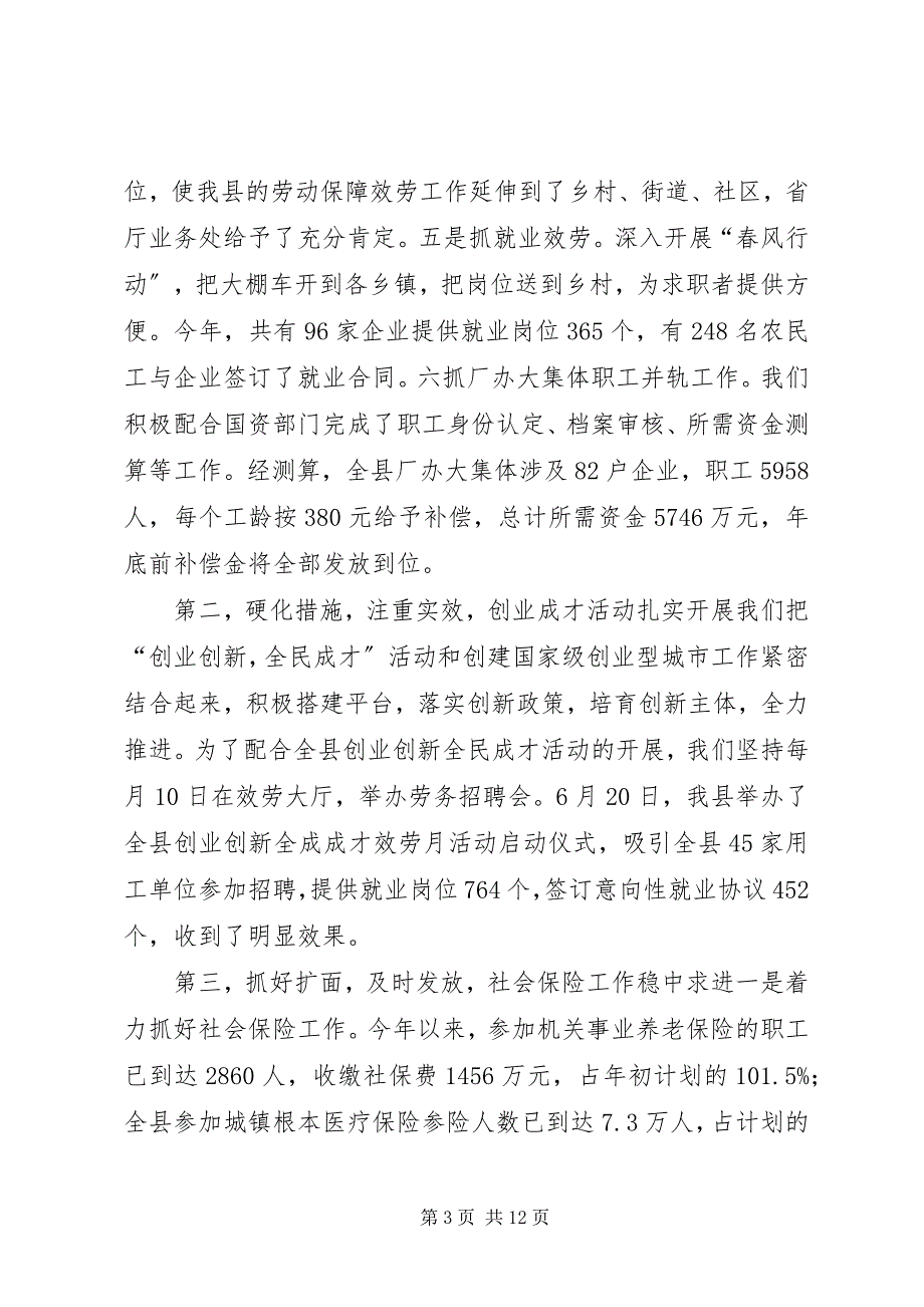 2023年省人社厅调研组来我局调研指导工作.docx_第3页