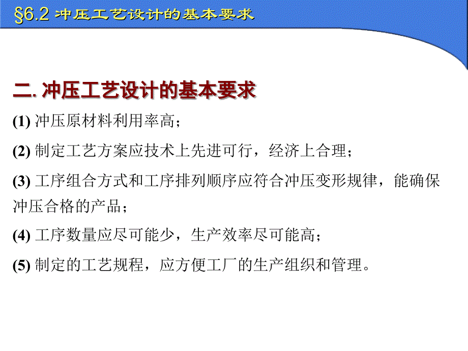 冲压模具设计与制造冲压工艺过程设计的步骤与内容_第2页