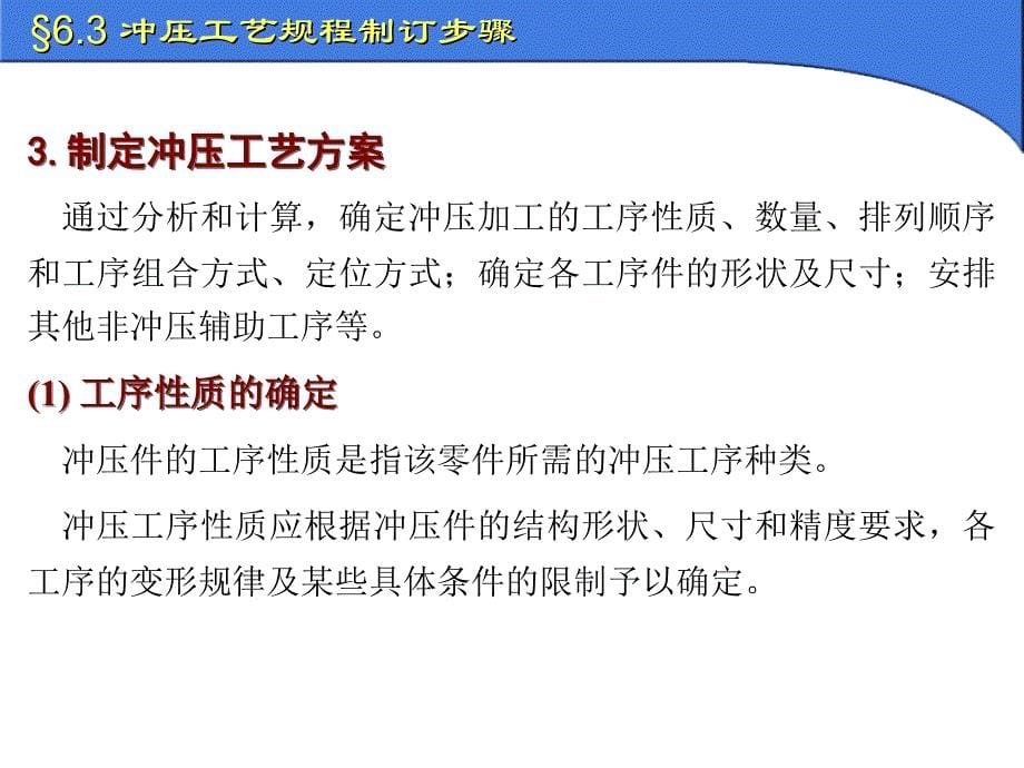 冲压模具设计与制造冲压工艺过程设计的步骤与内容_第5页