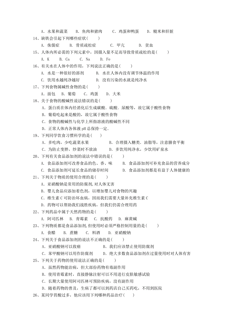 安徽省合肥一中10-11学年度高二化学第一学期段一考试（无答案） 文_第2页