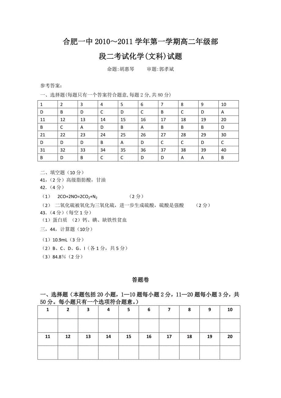 安徽省合肥一中10-11学年度高二化学第一学期段一考试（无答案） 文_第5页