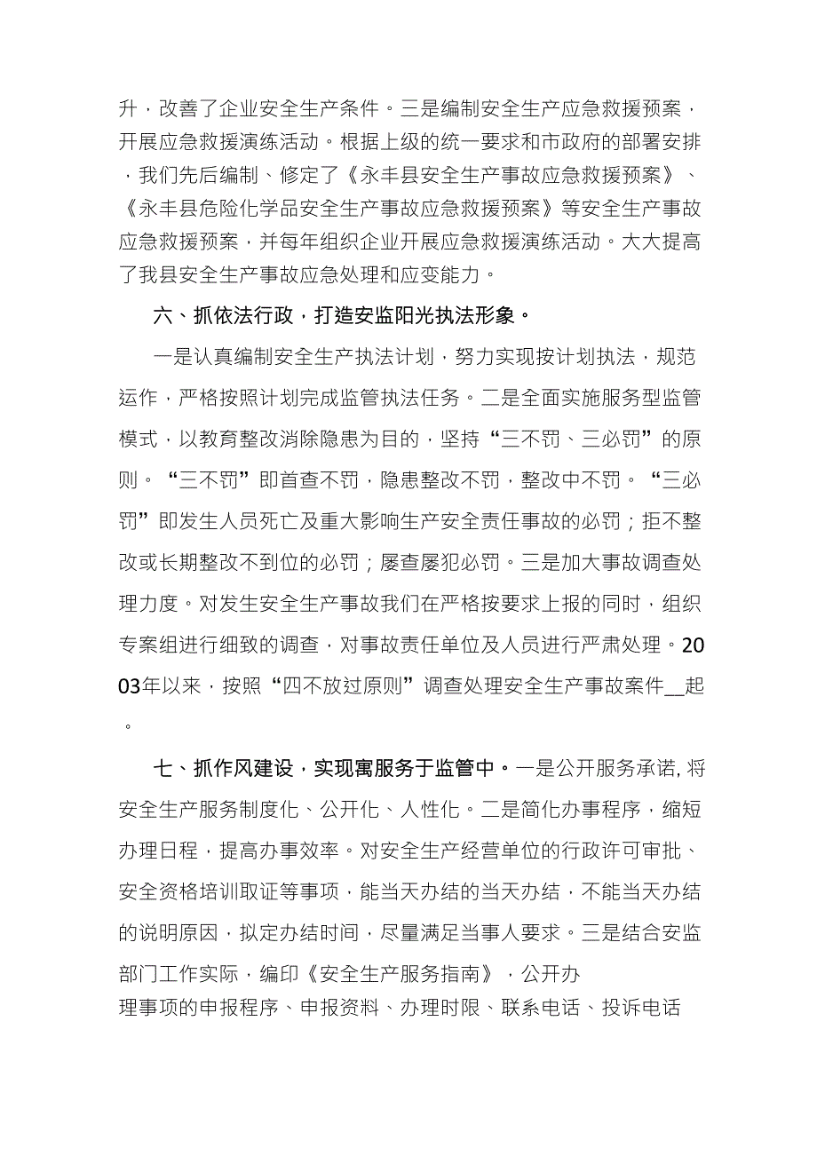 安全生产先进单位申报材料_第4页