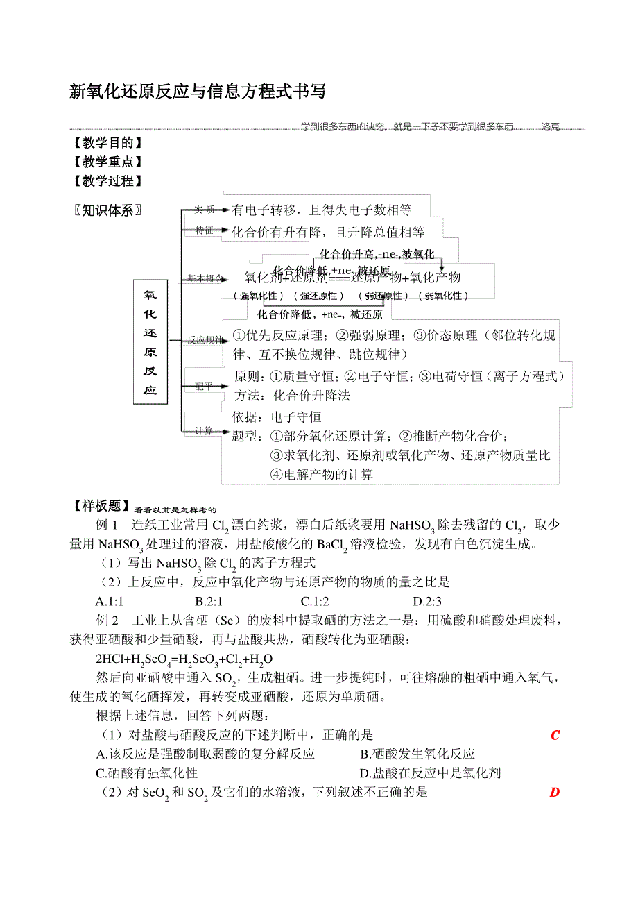 高三化学二轮复习氧化还原反应_第1页